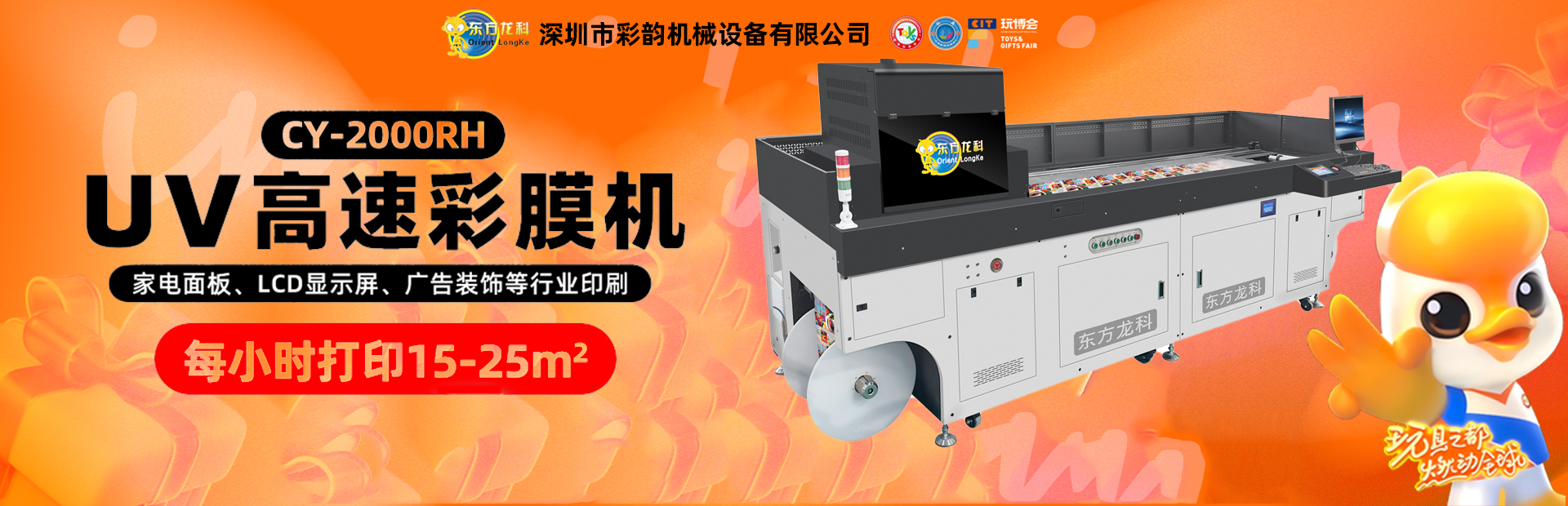 东方龙科uv打印机
