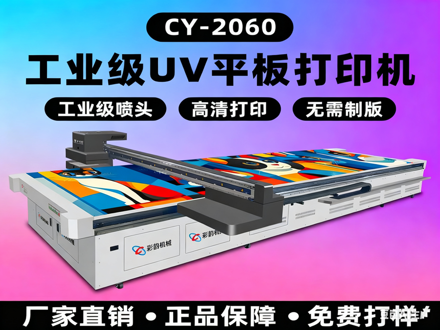 LK-2060UV平板打印机