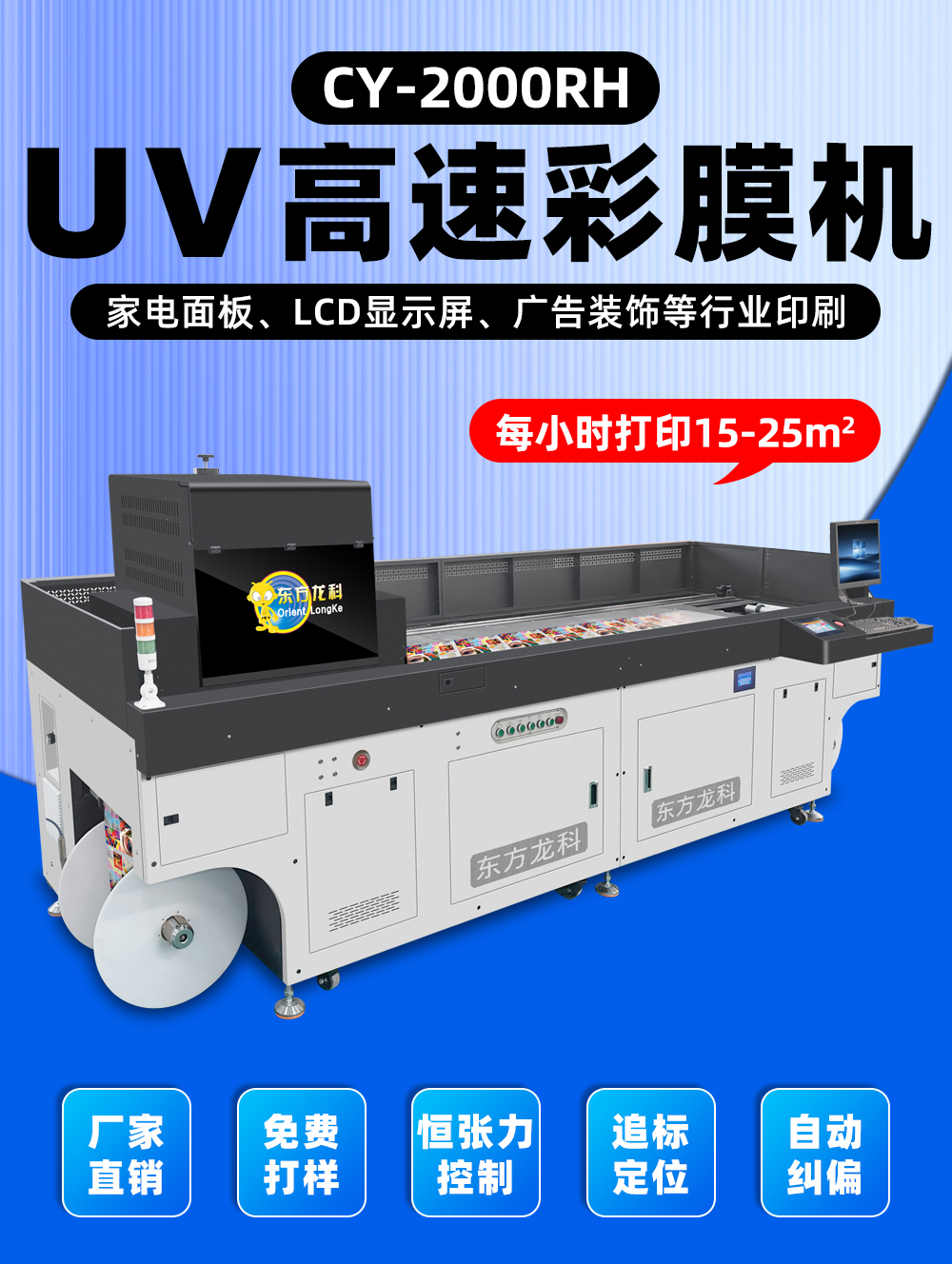 高速彩膜打印机