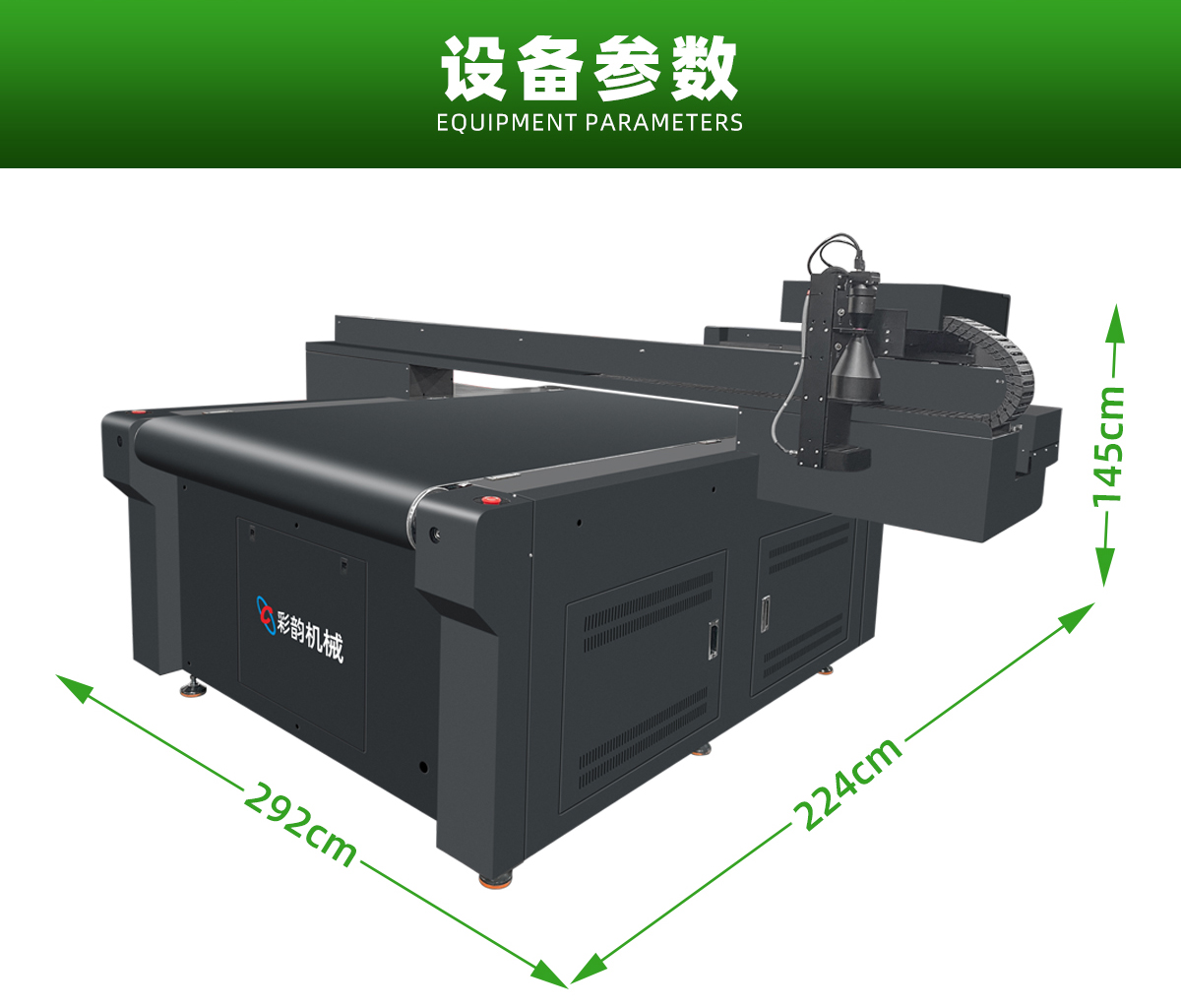 1200导带视觉uv打印机设备参数