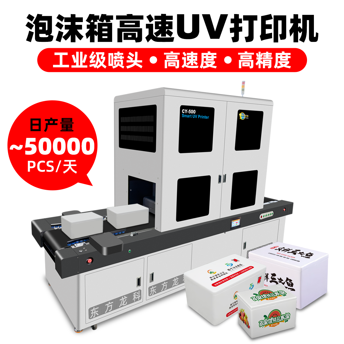 泡沫箱高速uv打印机